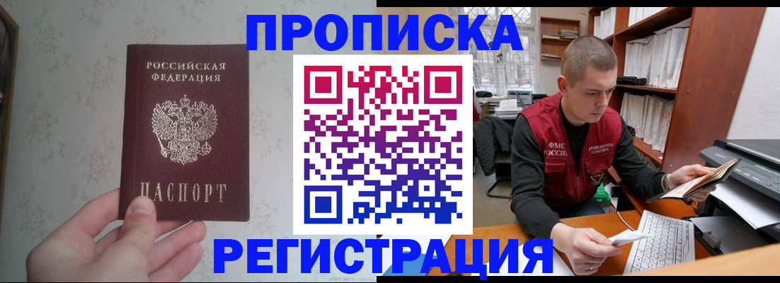 прописка в Муроме